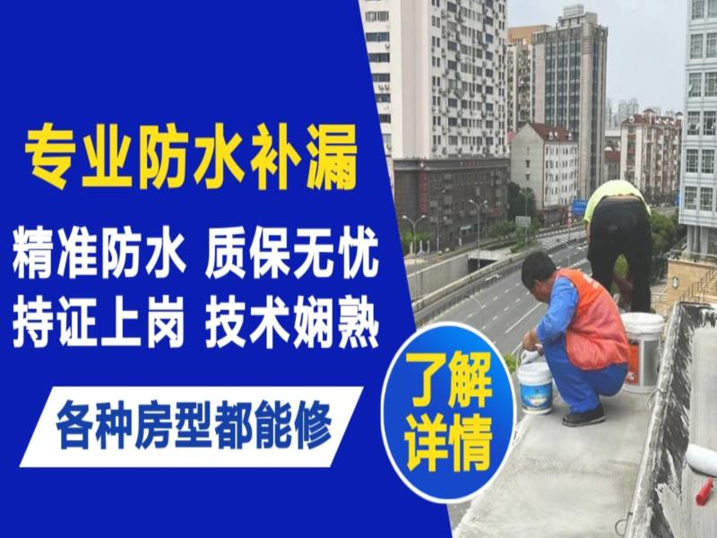 清镇市水管漏水和防水层老化漏水不同